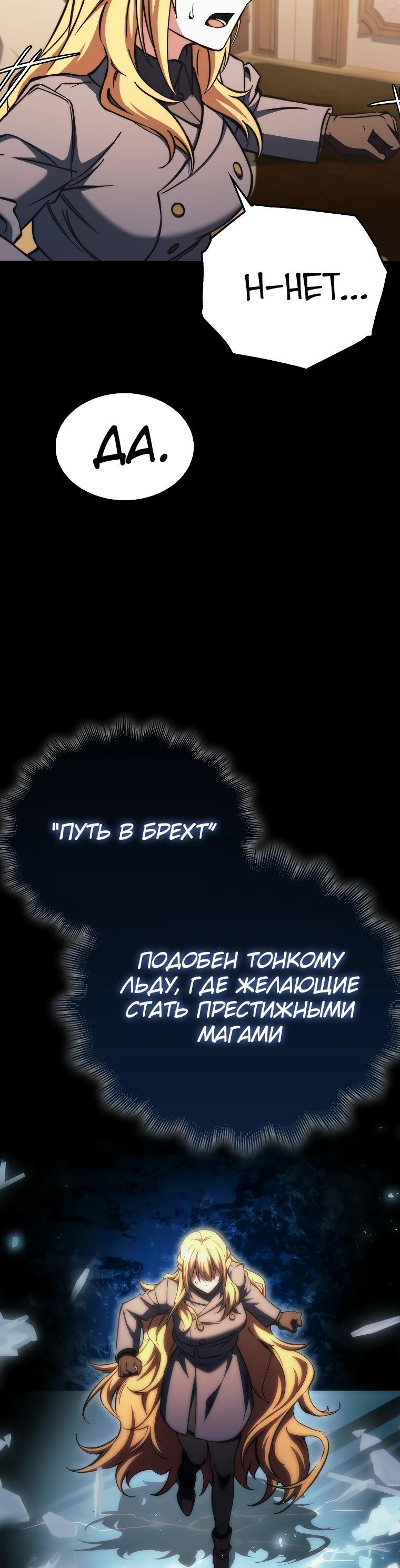 Манга Злодей хочет жить - Глава 22 Страница 14
