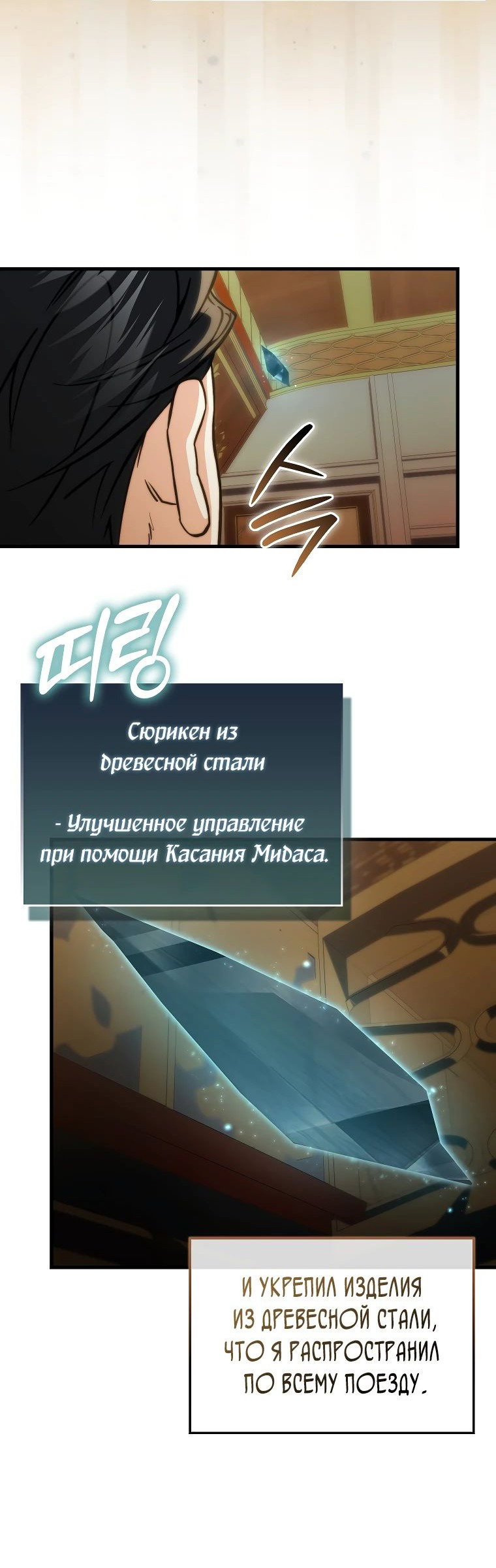 Манга Злодей хочет жить - Глава 21 Страница 55