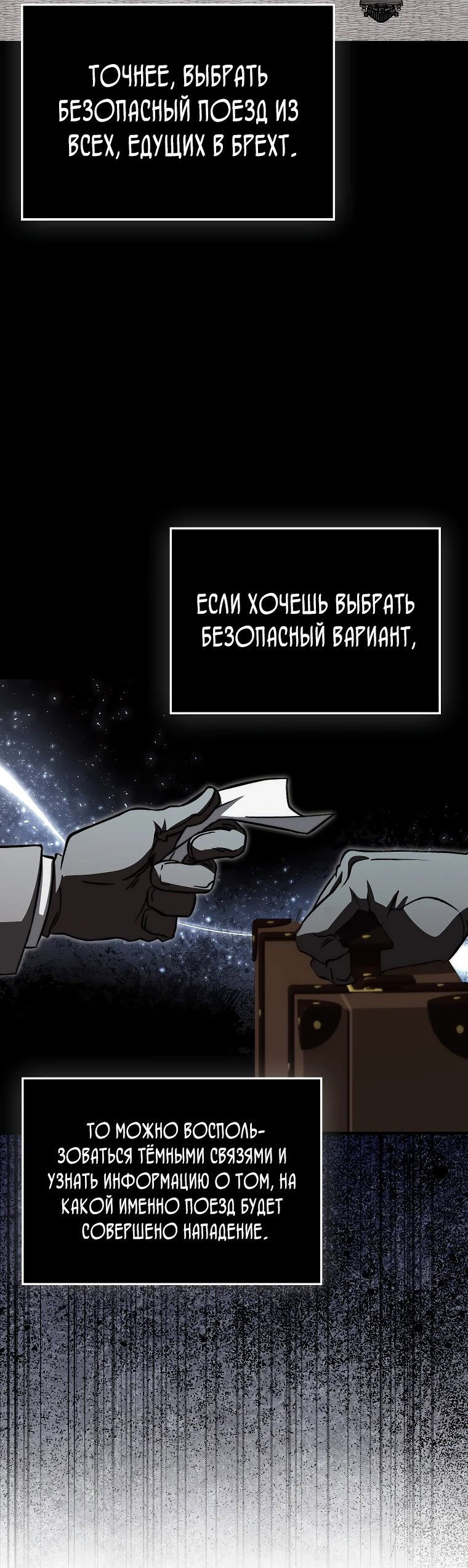 Манга Злодей хочет жить - Глава 21 Страница 42