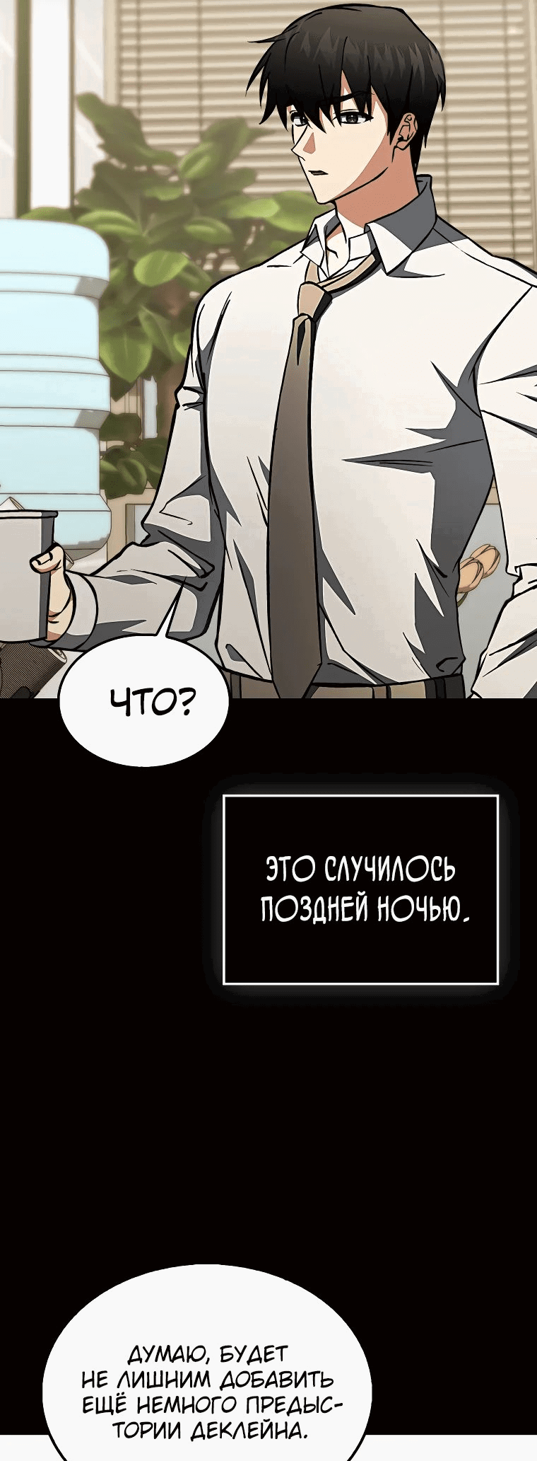 Манга Злодей хочет жить - Глава 19 Страница 2