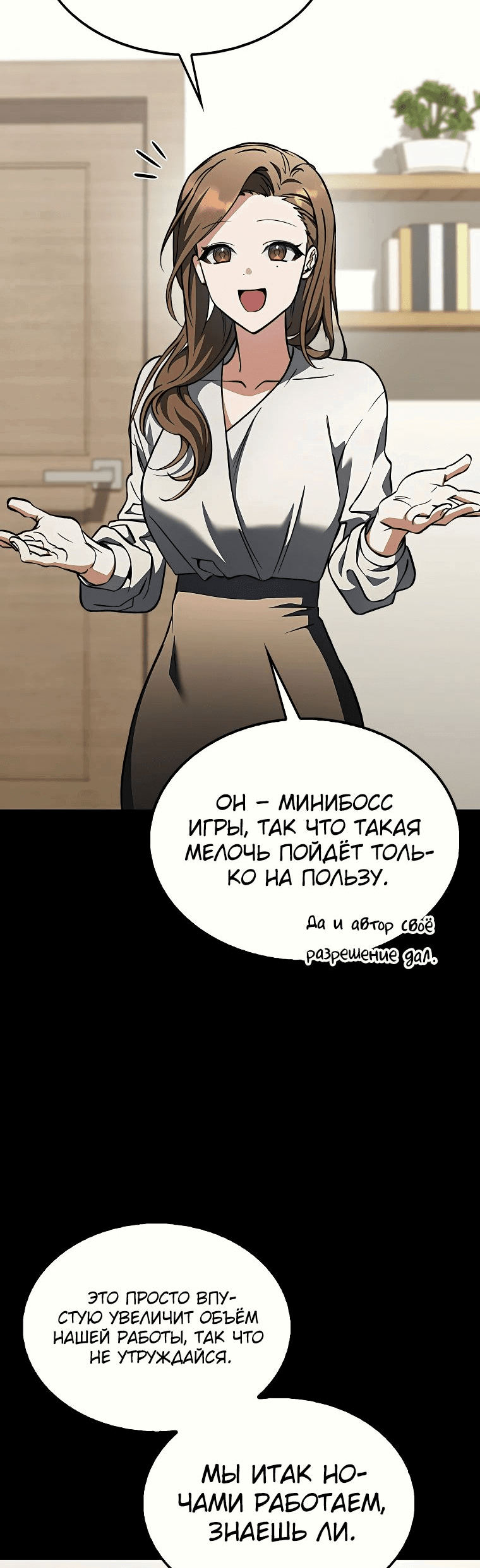 Манга Злодей хочет жить - Глава 19 Страница 3