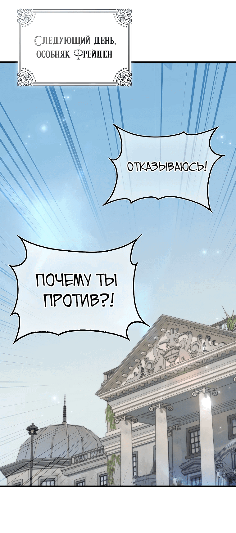 Манга Злодей хочет жить - Глава 16 Страница 38