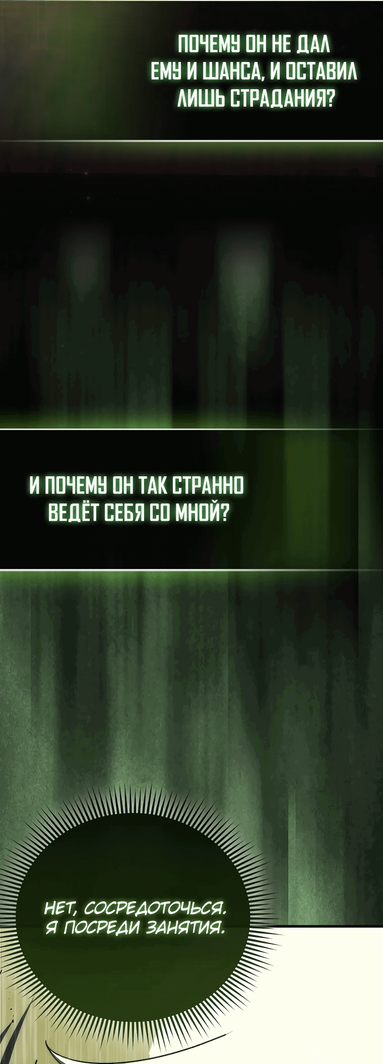 Манга Злодей хочет жить - Глава 15 Страница 30