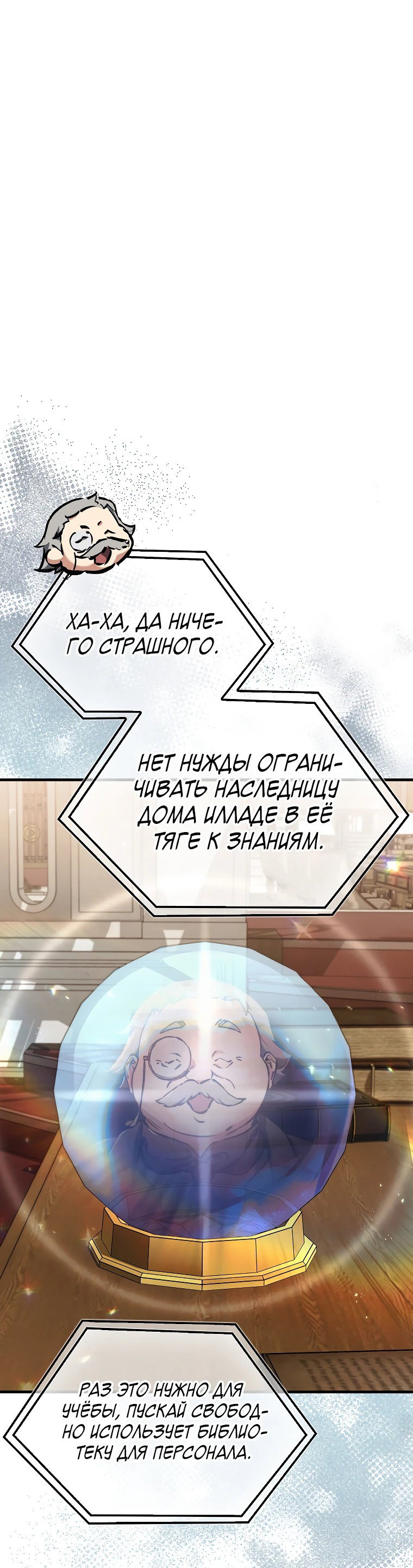 Манга Злодей хочет жить - Глава 14 Страница 2