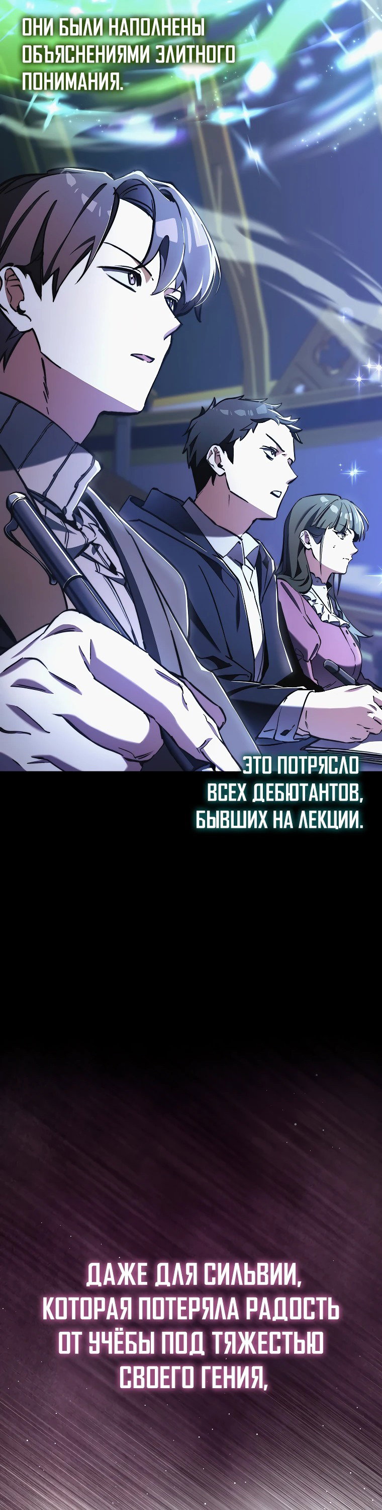 Манга Злодей хочет жить - Глава 10 Страница 36