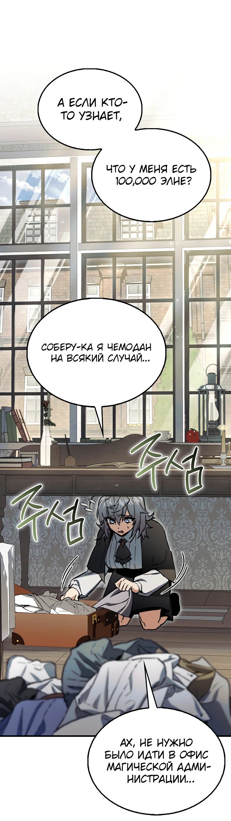Манга Злодей хочет жить - Глава 10 Страница 68