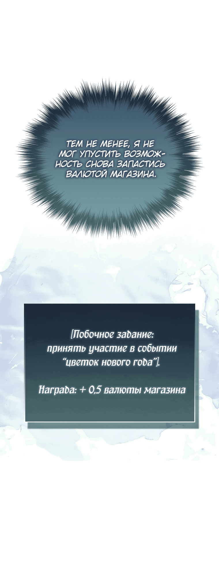 Манга Злодей хочет жить - Глава 7 Страница 56