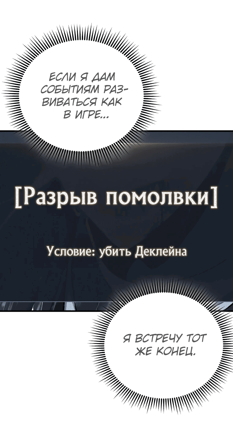 Манга Злодей хочет жить - Глава 4 Страница 72