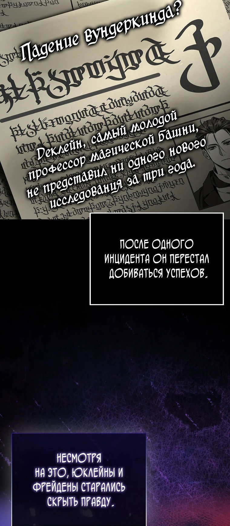 Манга Злодей хочет жить - Глава 4 Страница 33