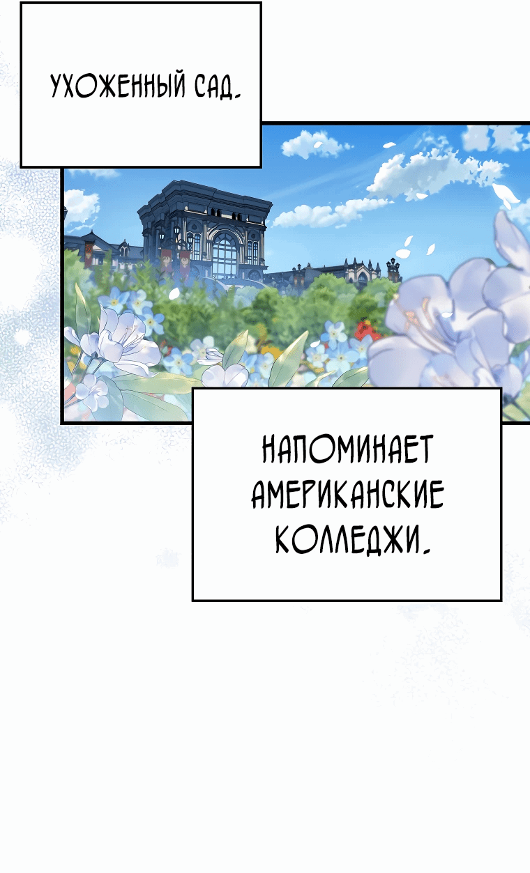 Манга Злодей хочет жить - Глава 4 Страница 47