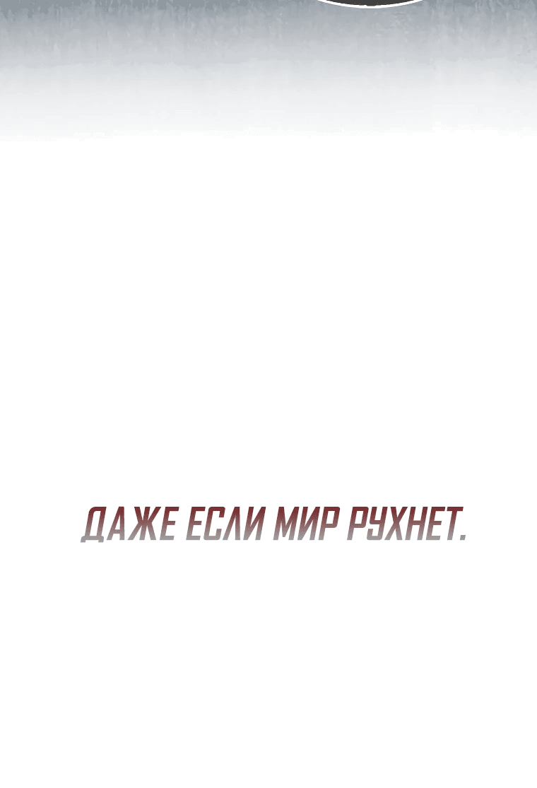 Манга Злодей хочет жить - Глава 4 Страница 19
