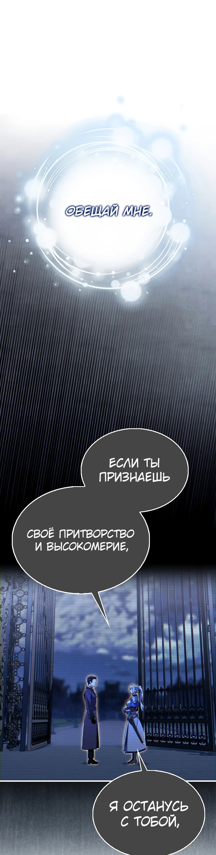 Манга Злодей хочет жить - Глава 4 Страница 18