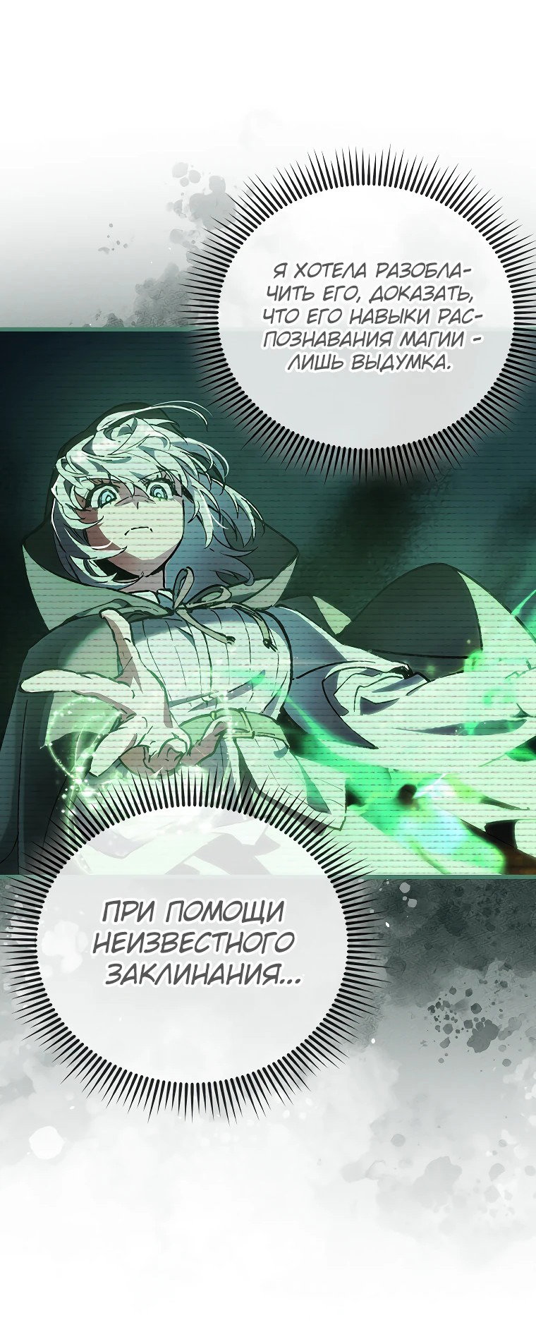Манга Злодей хочет жить - Глава 3 Страница 61