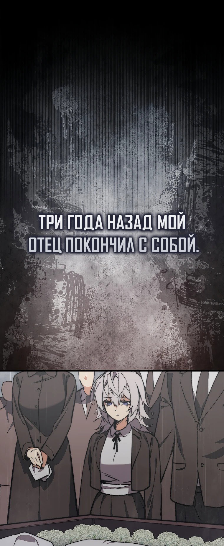 Манга Злодей хочет жить - Глава 3 Страница 1