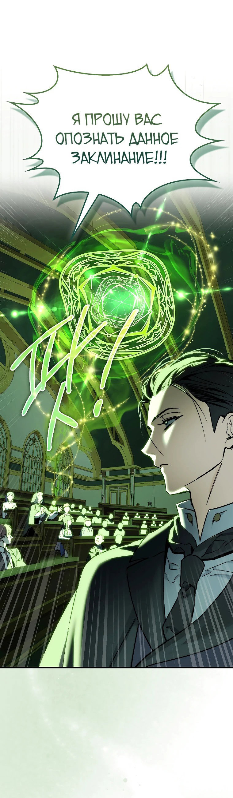 Манга Злодей хочет жить - Глава 3 Страница 51
