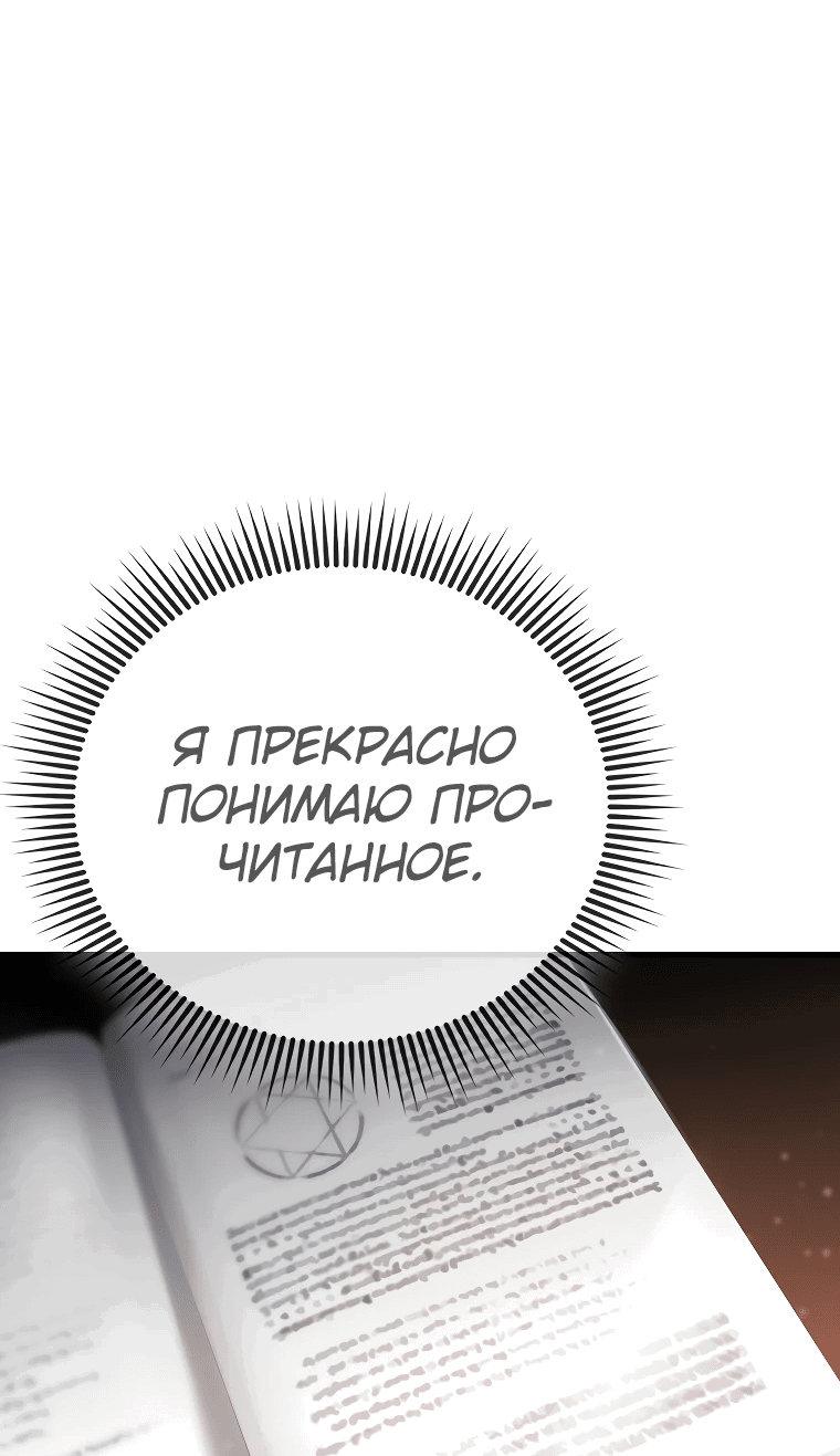 Манга Злодей хочет жить - Глава 3 Страница 23