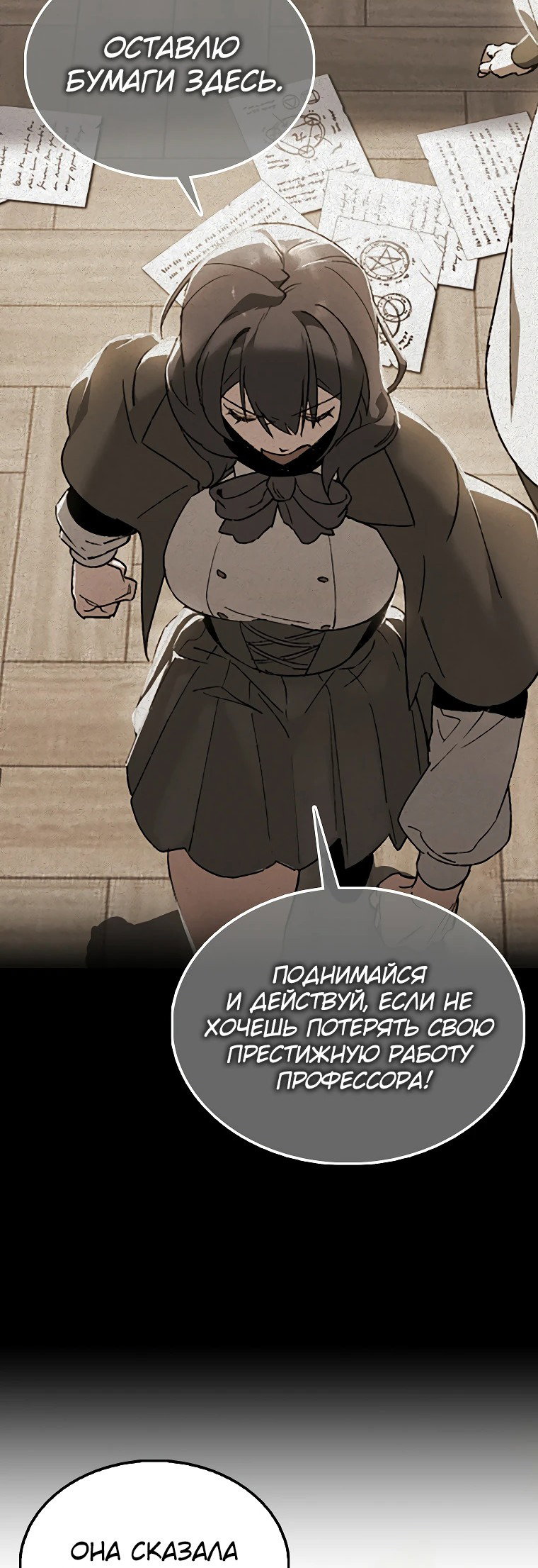 Манга Злодей хочет жить - Глава 2 Страница 19