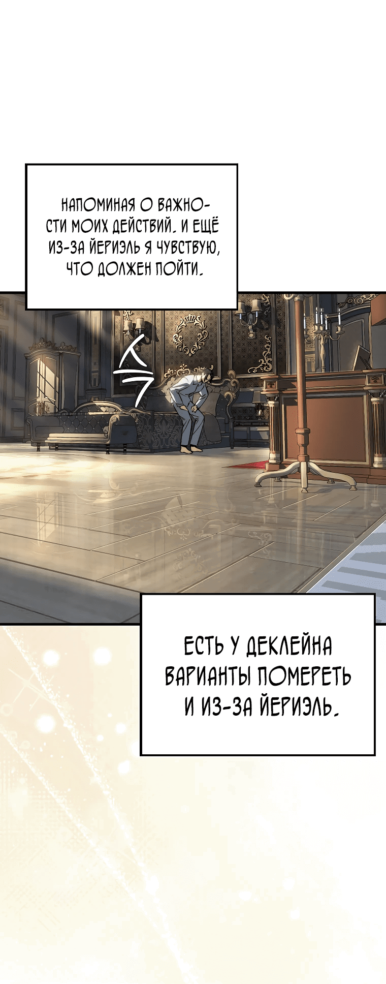 Манга Злодей хочет жить - Глава 2 Страница 25