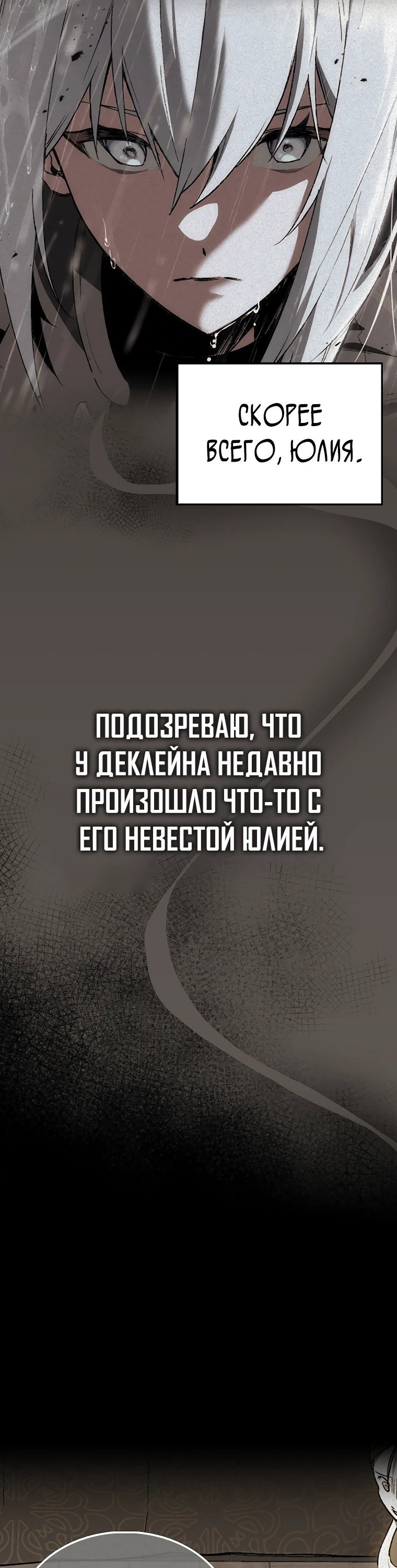 Манга Злодей хочет жить - Глава 2 Страница 18