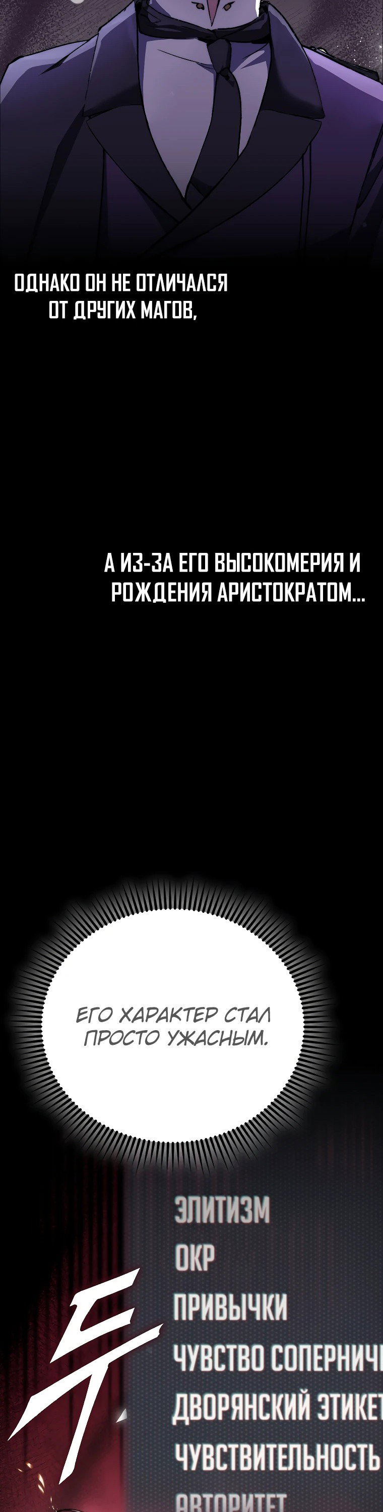 Манга Злодей хочет жить - Глава 1 Страница 71