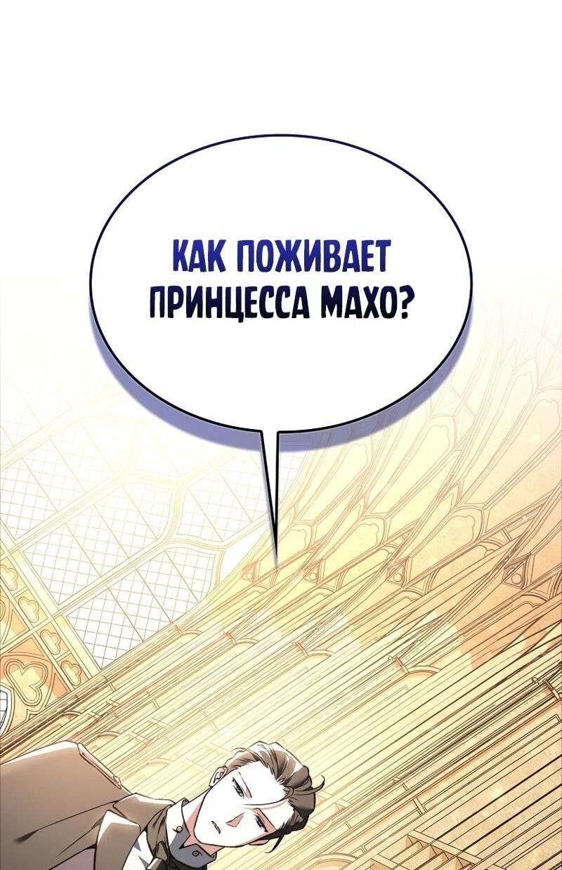 Манга Злодей хочет жить - Глава 39 Страница 5