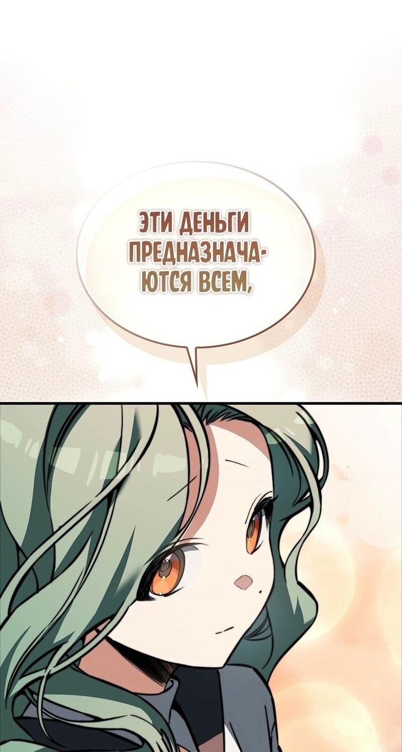 Манга Злодей хочет жить - Глава 39 Страница 36