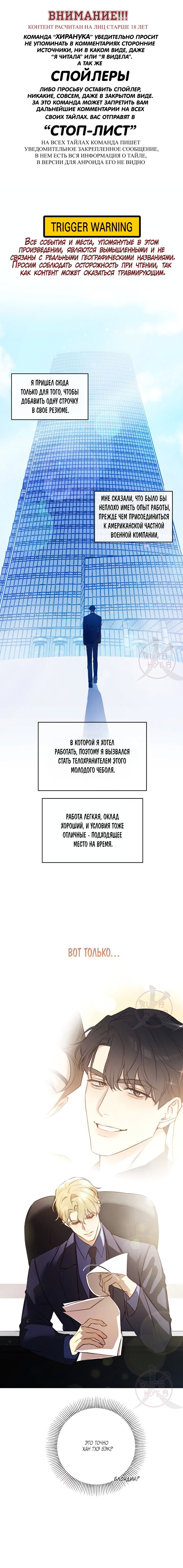 Манга Давай встретимся живыми - Глава 2 Страница 1