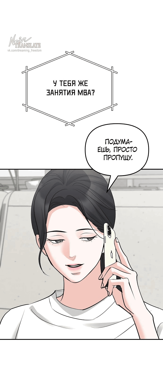 Манга Осторожно - Любовь! - Глава 29 Страница 59
