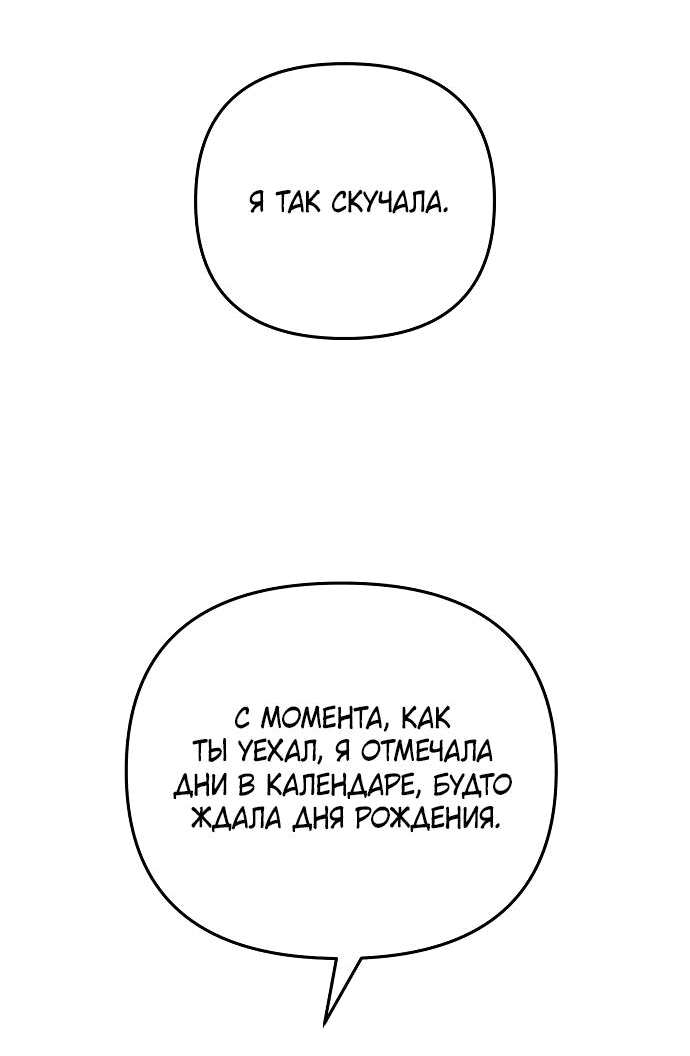 Манга Осторожно - Любовь! - Глава 24 Страница 62