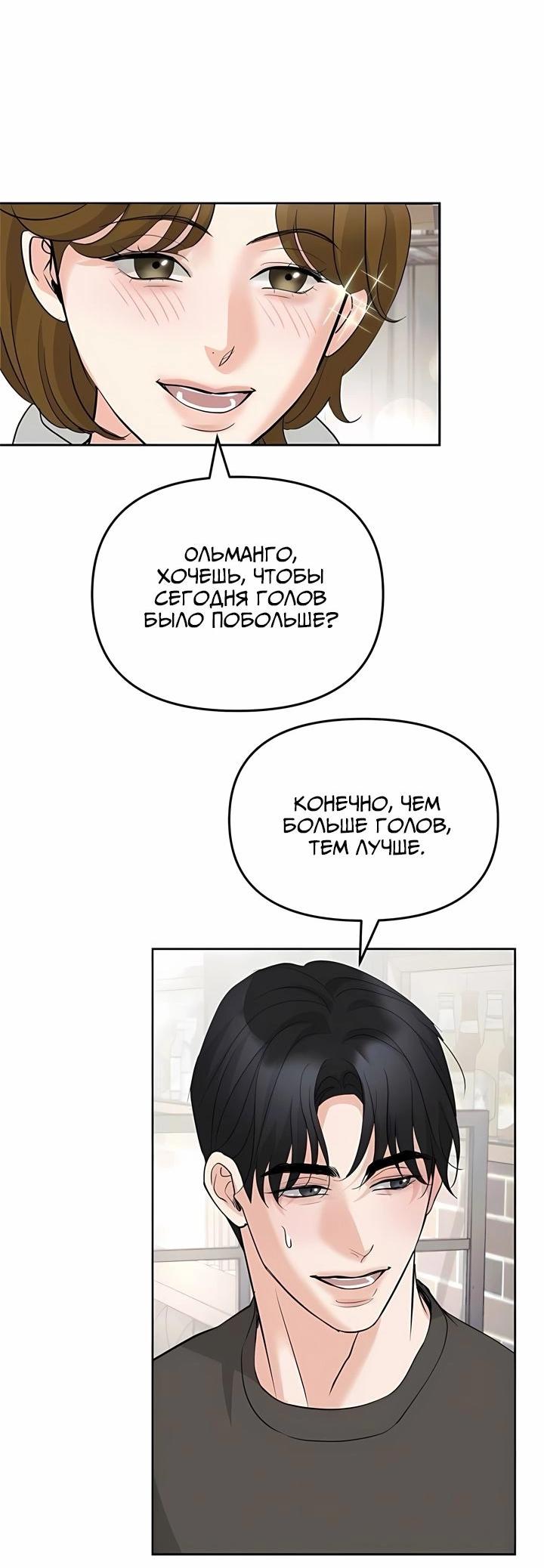 Манга Осторожно - Любовь! - Глава 14 Страница 34