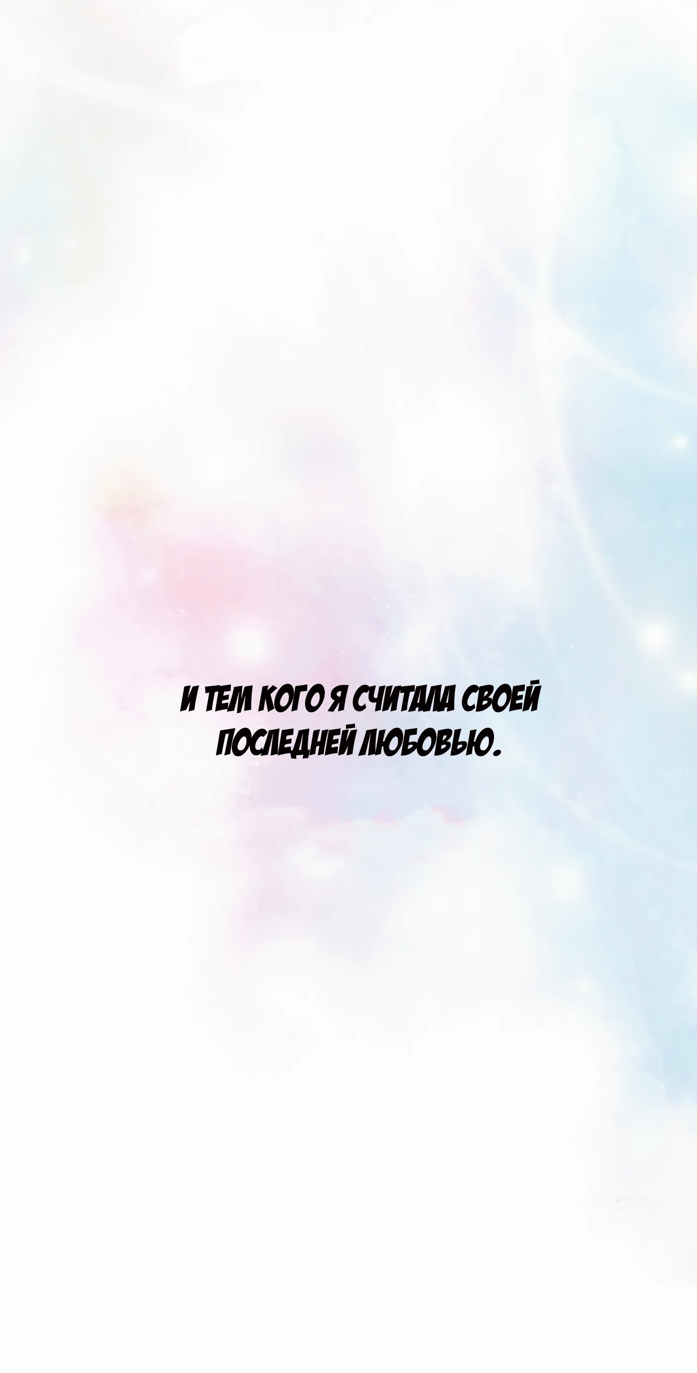 Манга Осторожно - Любовь! - Глава 0 Страница 27