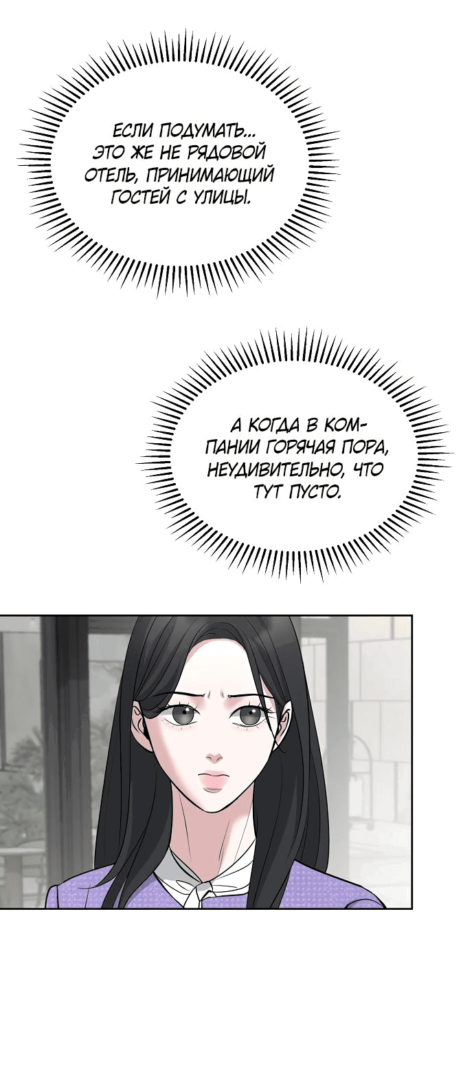 Манга Осторожно - Любовь! - Глава 33 Страница 18