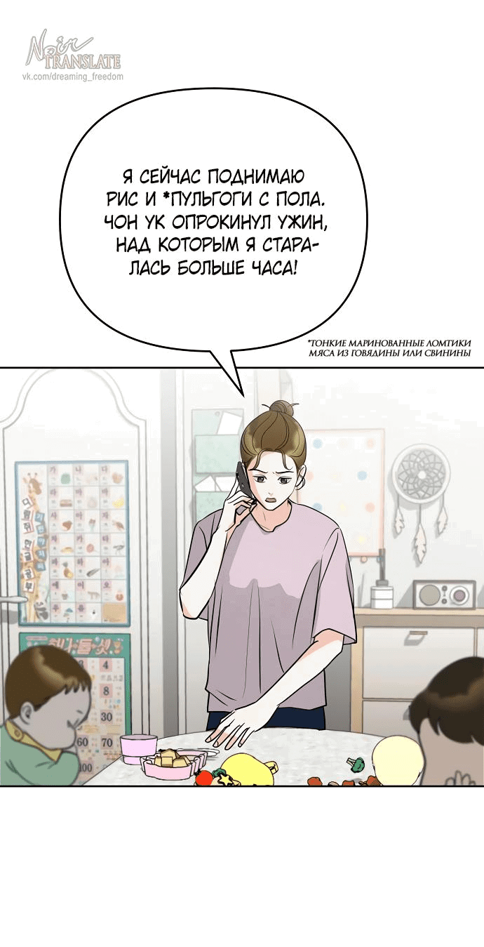 Манга Осторожно - Любовь! - Глава 33 Страница 56