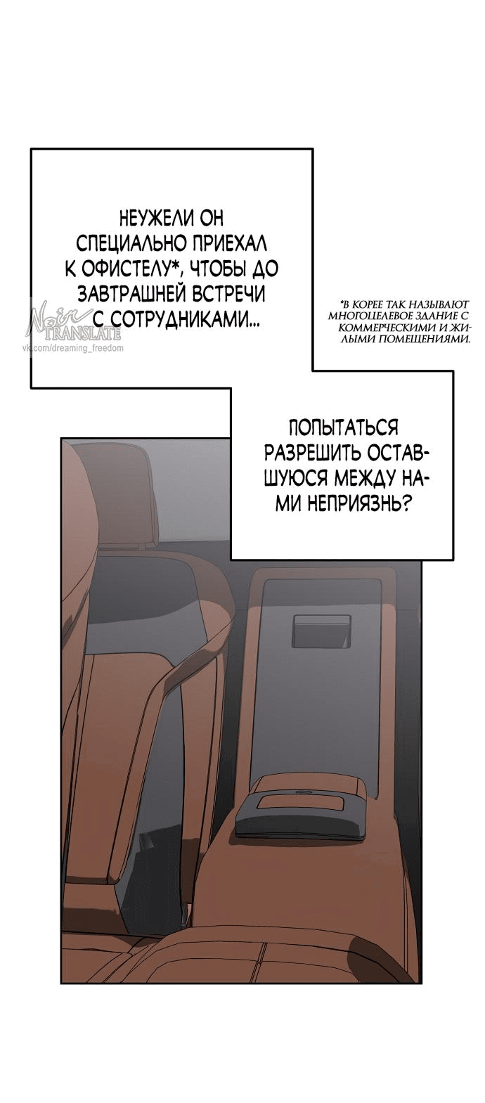 Манга Осторожно - Любовь! - Глава 32 Страница 66