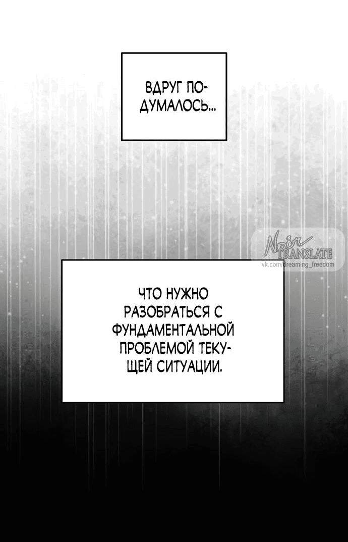 Манга Осторожно - Любовь! - Глава 32 Страница 52