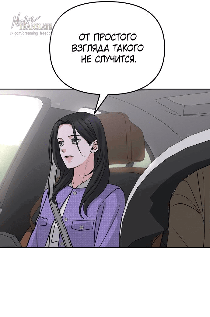 Манга Осторожно - Любовь! - Глава 32 Страница 60
