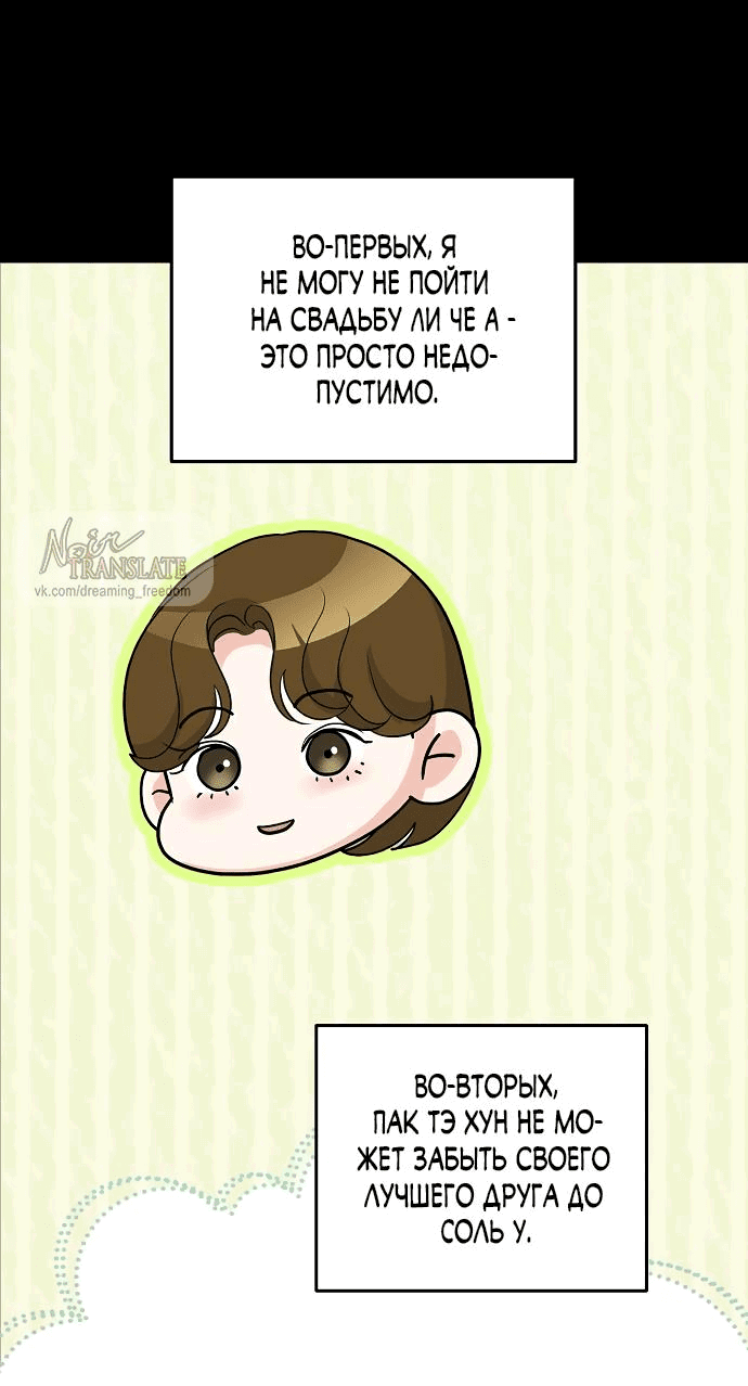 Манга Осторожно - Любовь! - Глава 31 Страница 6