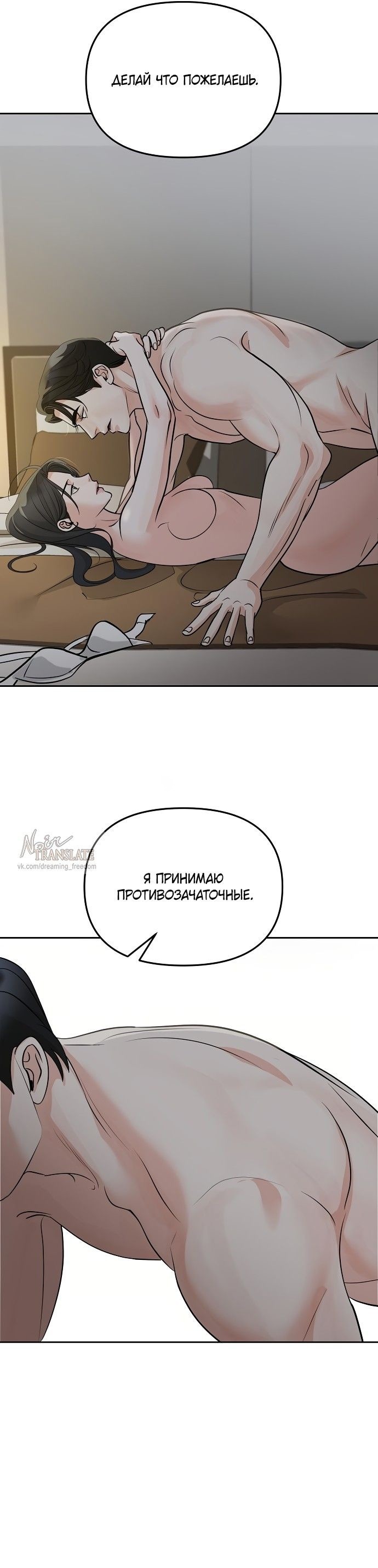 Манга Осторожно - Любовь! - Глава 35 Страница 44