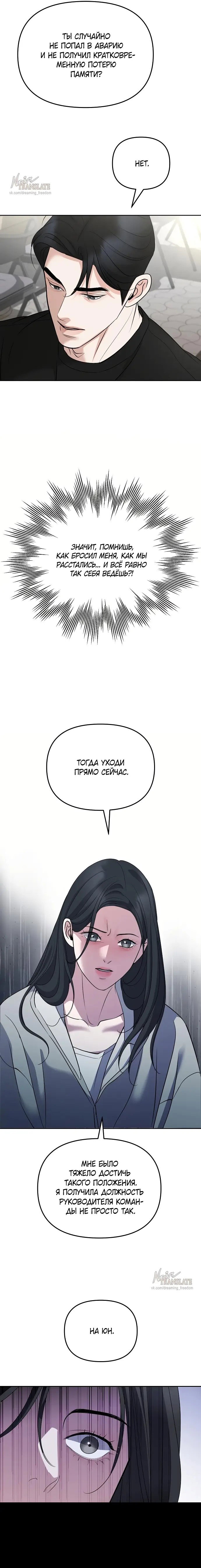 Манга Осторожно - Любовь! - Глава 34 Страница 11