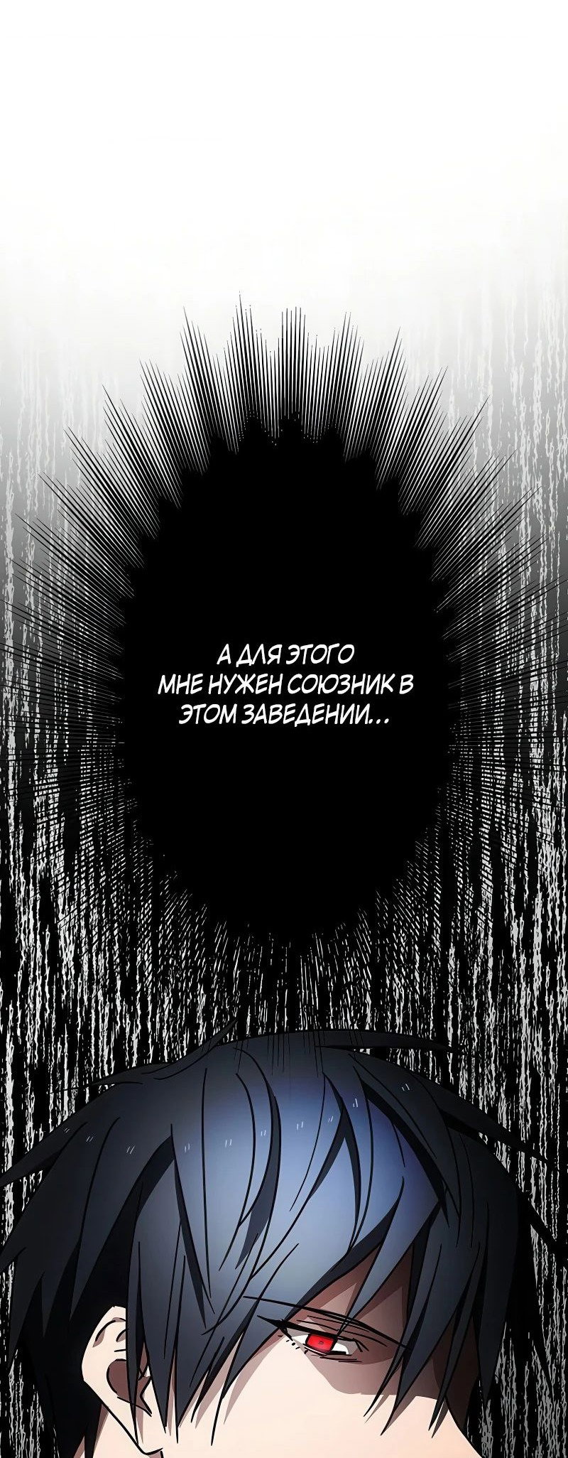 Манга Месть Аристократа - Глава 19 Страница 3