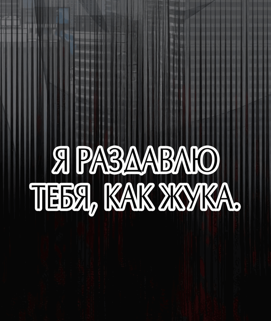 Манга Месть Аристократа - Глава 17 Страница 4