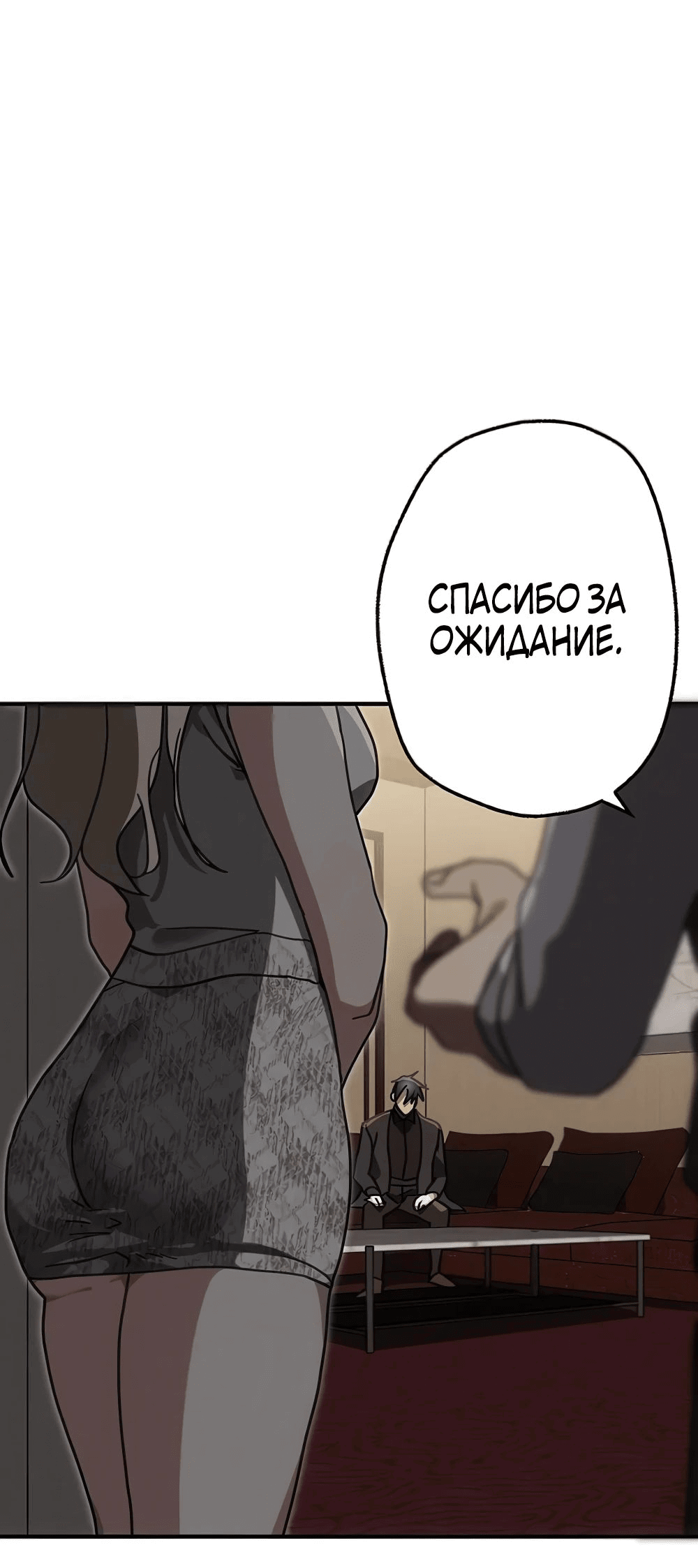 Манга Месть Аристократа - Глава 16 Страница 9