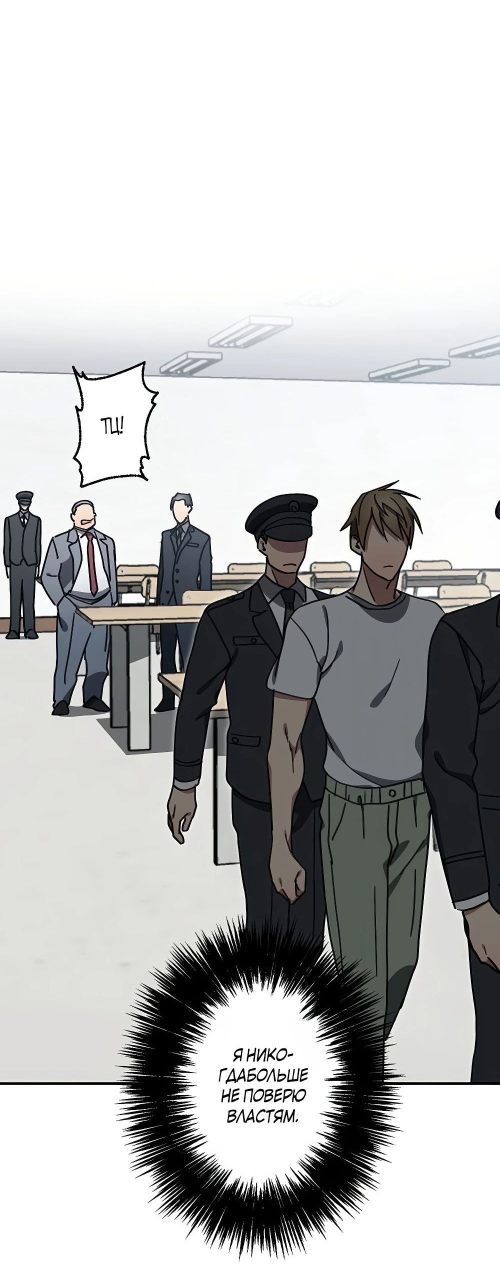 Манга Месть Аристократа - Глава 11 Страница 87