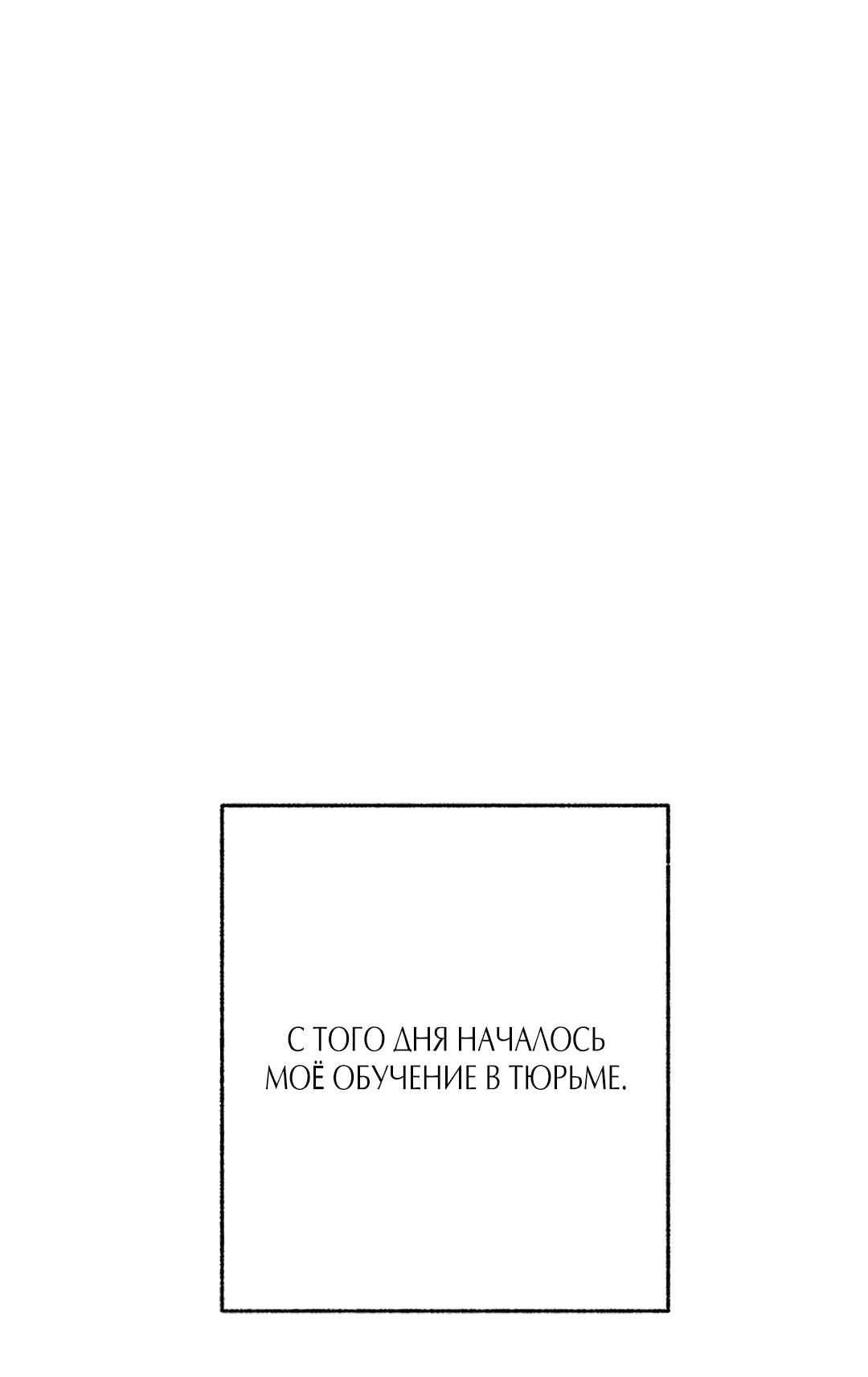 Манга Месть Аристократа - Глава 9 Страница 53