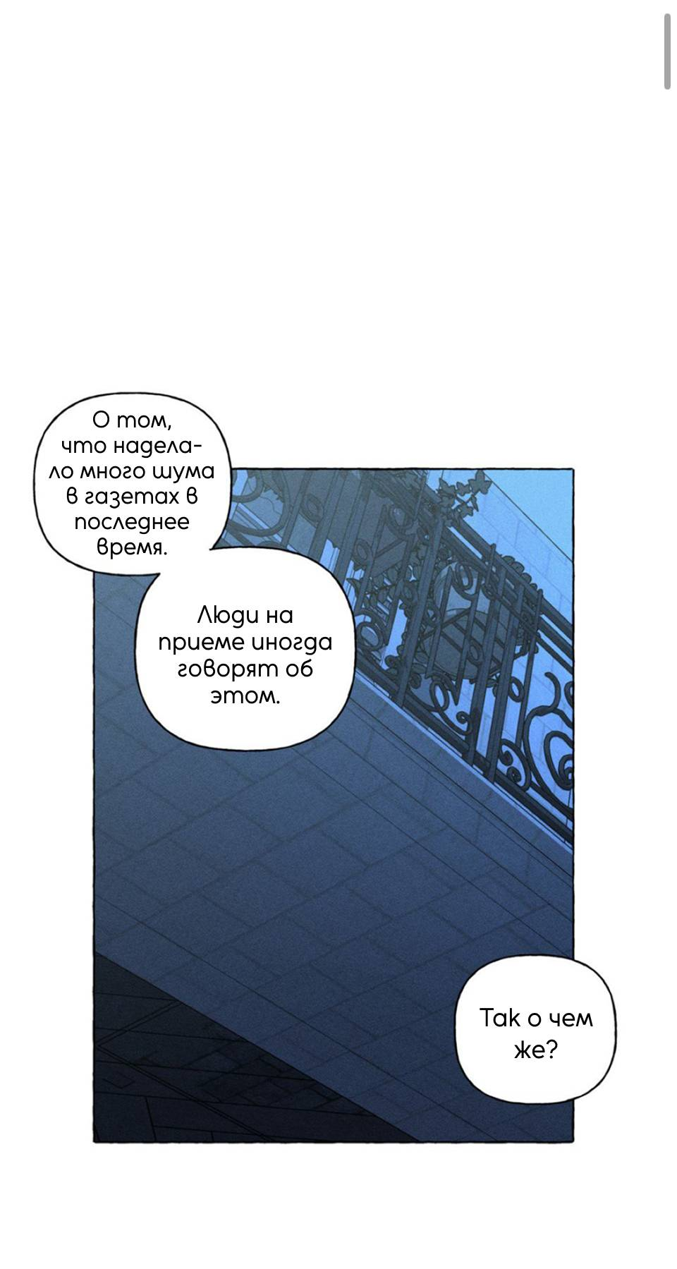 Манга Кость и лепесток - Глава 54 Страница 44
