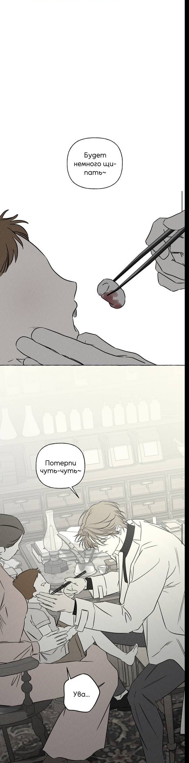 Манга Кость и лепесток - Глава 54 Страница 7