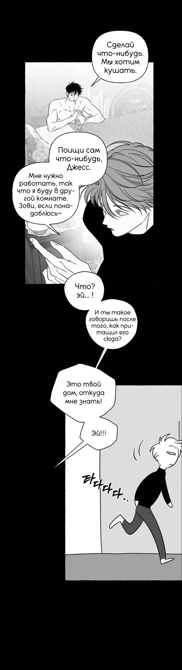 Манга Кость и лепесток - Глава 53 Страница 2