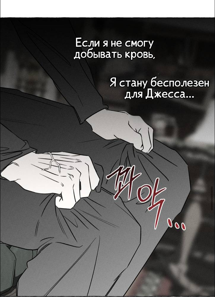 Манга Кость и лепесток - Глава 53 Страница 18