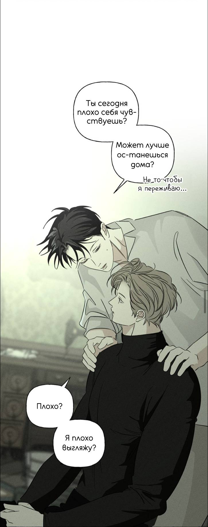 Манга Кость и лепесток - Глава 53 Страница 22