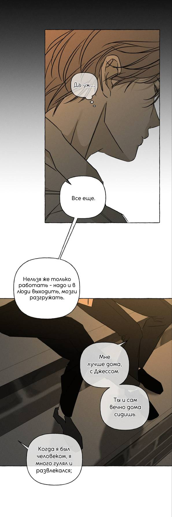 Манга Кость и лепесток - Глава 52 Страница 7